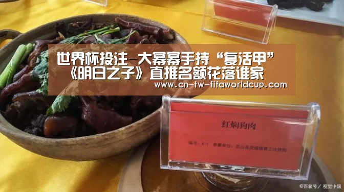 世界杯投注-大幂幂手持“复活甲” 《明日之子》直推名额花落谁家(图1) 世界杯投注