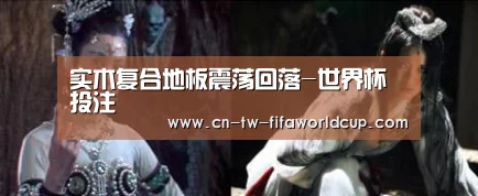 世界杯投注
