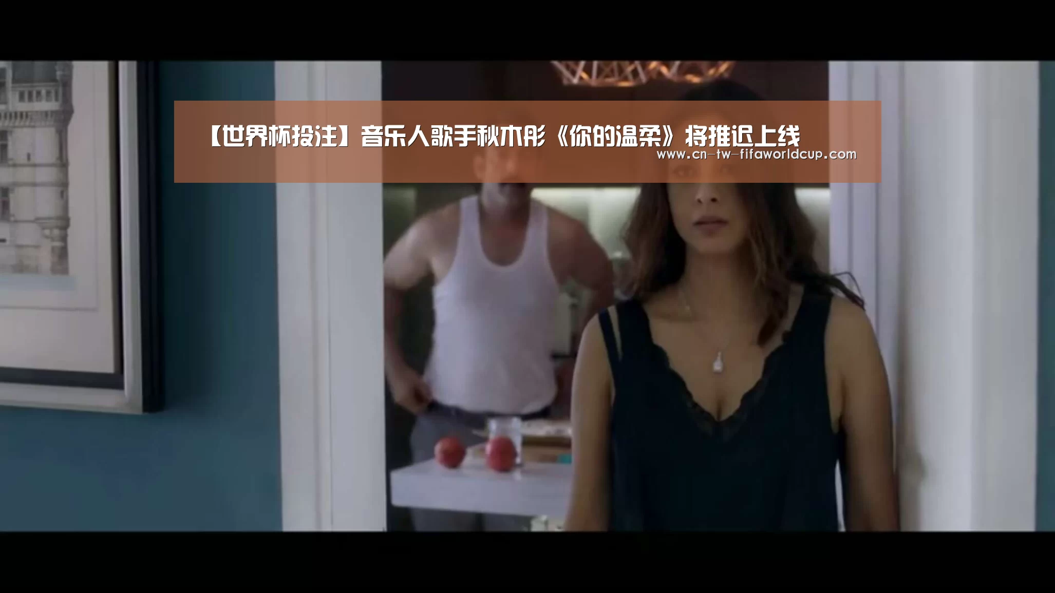 【世界杯投注】音乐人歌手秋木彤《你的温柔》将推迟上线(图1) 世界杯投注