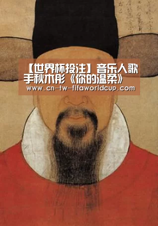【世界杯投注】音乐人歌手秋木彤《你的温柔》将推迟上线(图2) 世界杯投注