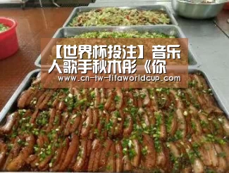 【世界杯投注】音乐人歌手秋木彤《你的温柔》将推迟上线(图3) 世界杯投注