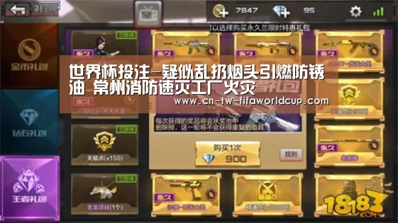 世界杯投注-疑似乱扔烟头引燃防锈油 常州消防速灭工厂火灾(图2) 世界杯投注