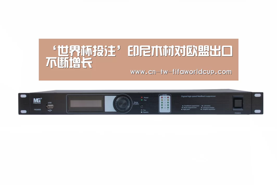 ‘世界杯投注’印尼木材对欧盟出口不断增长(图4) 世界杯投注