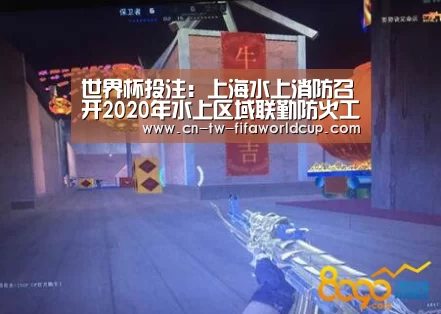 世界杯投注:上海水上消防召开2020年水上区域联勤防火工作座谈会(图3) 世界杯投注