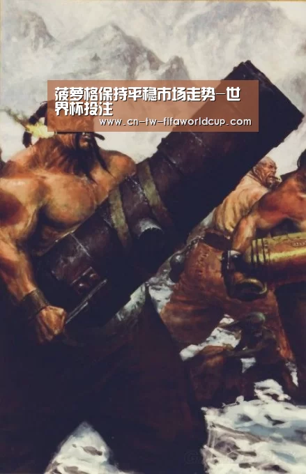 菠萝格保持平稳市场走势-世界杯投注(图2) 世界杯投注